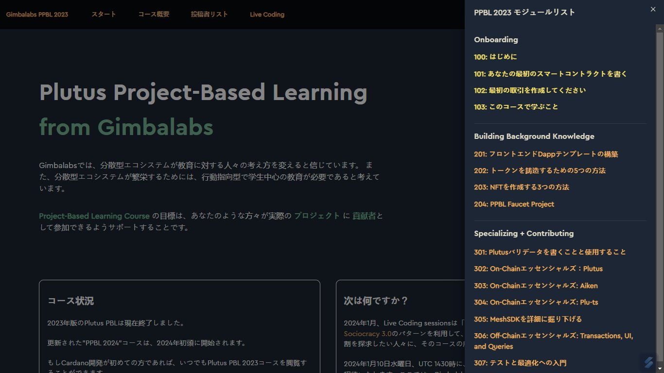 Gimbalabs Plutus PBL module 301 - Japanese version, has been launched!