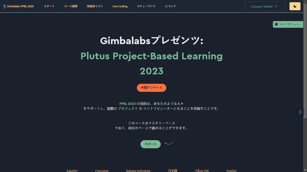 Gimbalabs Plutus PBL - Japanese version: module 201 ready!